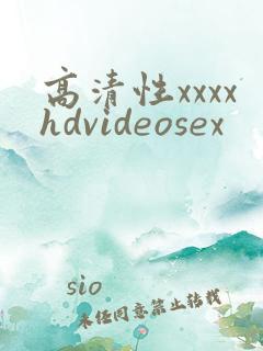 高清性xxxxhdvideosex