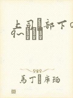 上司と部下の妻9~あなた