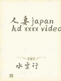 人妻japan hd xxxx videos tube