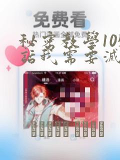 秘密教学105话我需要灭火