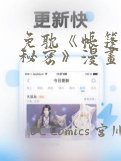 免耽《帐篷里的秘密》漫画：结局+番外