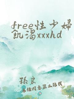 free性少妇饥渴xxxhd