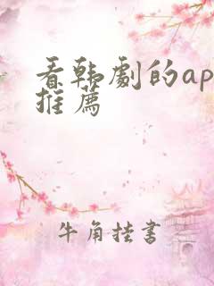 看韩剧的app推荐