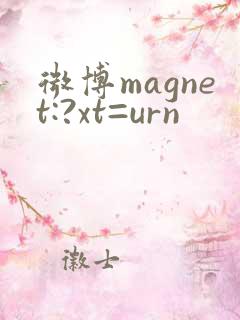 微博magnet:?xt=urn