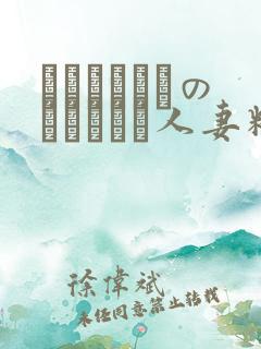 たからさがしのなつやすみ人妻精品