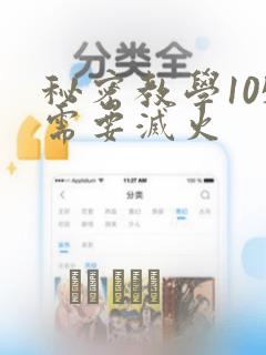秘密教学105需要灭火：结局+番外