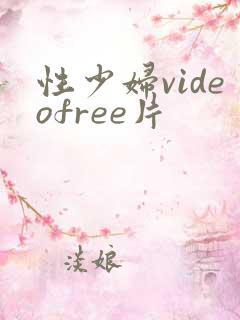 性少妇videofree片