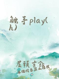 触手play(h)