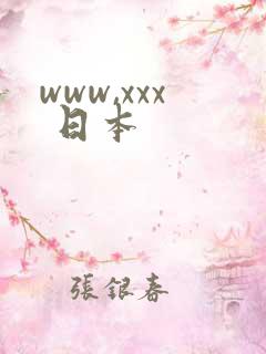www,xxx 日本