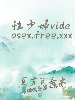 性少妇videosex,free,xxx片