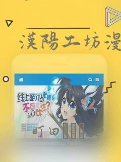 汉阳工坊漫画：结局+番外