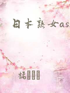 日本熟女ass