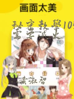 秘密教学105需要灭火：结局+番外