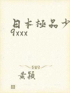 日本极品少妇69xxx