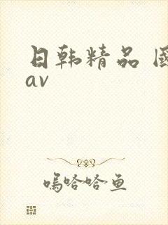 日韩精品 国产av