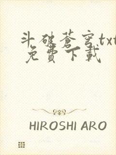 斗破苍穹txt 免费下载