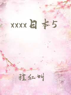 xxxx日本5
