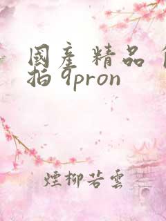 国产 精品 自拍 9pron