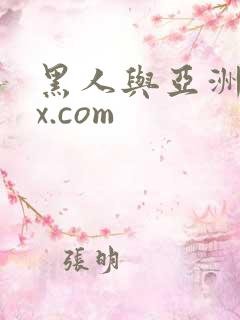 黑人与亚洲xxx.com