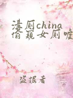 沟厕china偷窥女厕嘘嘘