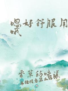 嗯好舒服用力插哦