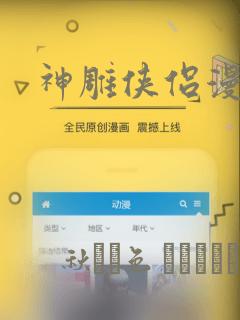 神雕侠侣漫画：结局+番外