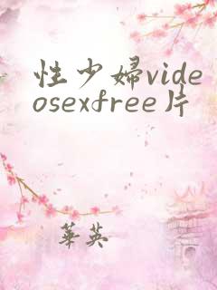 性少妇videosexfree片