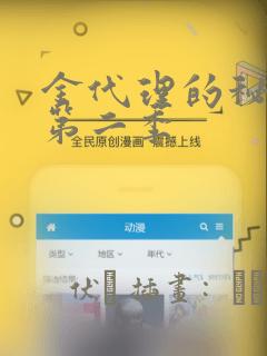 金代理的秘密 第二季：结局+番外