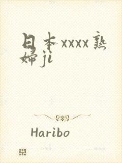 日本xxxx熟妇ji