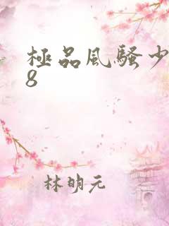 极品风骚少妇18