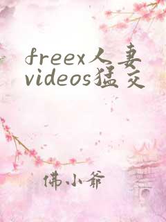freex人妻videos猛交