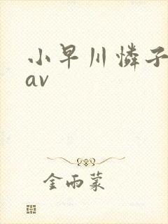 小早川怜子淫语av