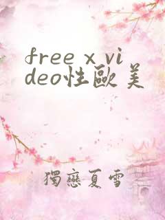 freeⅹvideo性欧美