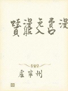 蛙漫免费漫画网页版入口