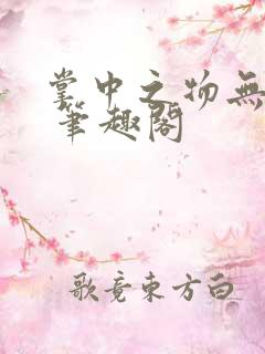 掌中之物无删减 笔趣阁