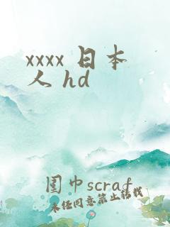 xxxx 日本人 hd
