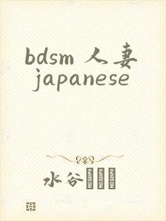 bdsm 人妻 japanese