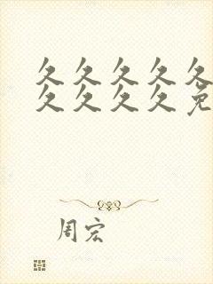 久久久久久久久久久久久免费视频