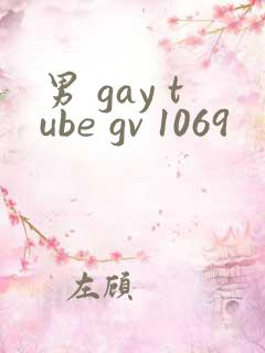 男 gay tube gv 1069