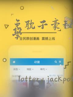 免耽子豪秘密教学