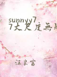 sunnyy77大尺度无删减版在线播放