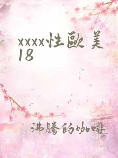 xxxx性欧美18