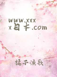 www.xxxx日本.com