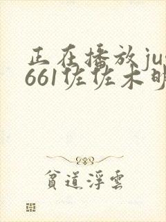 正在播放juy661佐佐木明希
