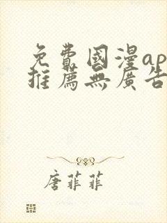 免费国漫app推荐无广告