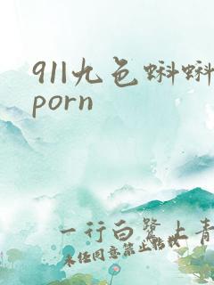 91|九色蝌蚪porn