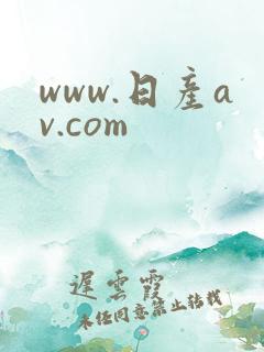 www.日产av.com
