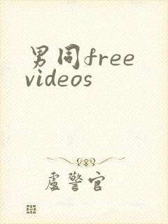 男同free videos