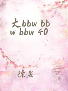 大bbw bbw bbw 40