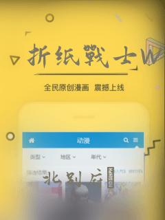 折纸战士W：结局+番外